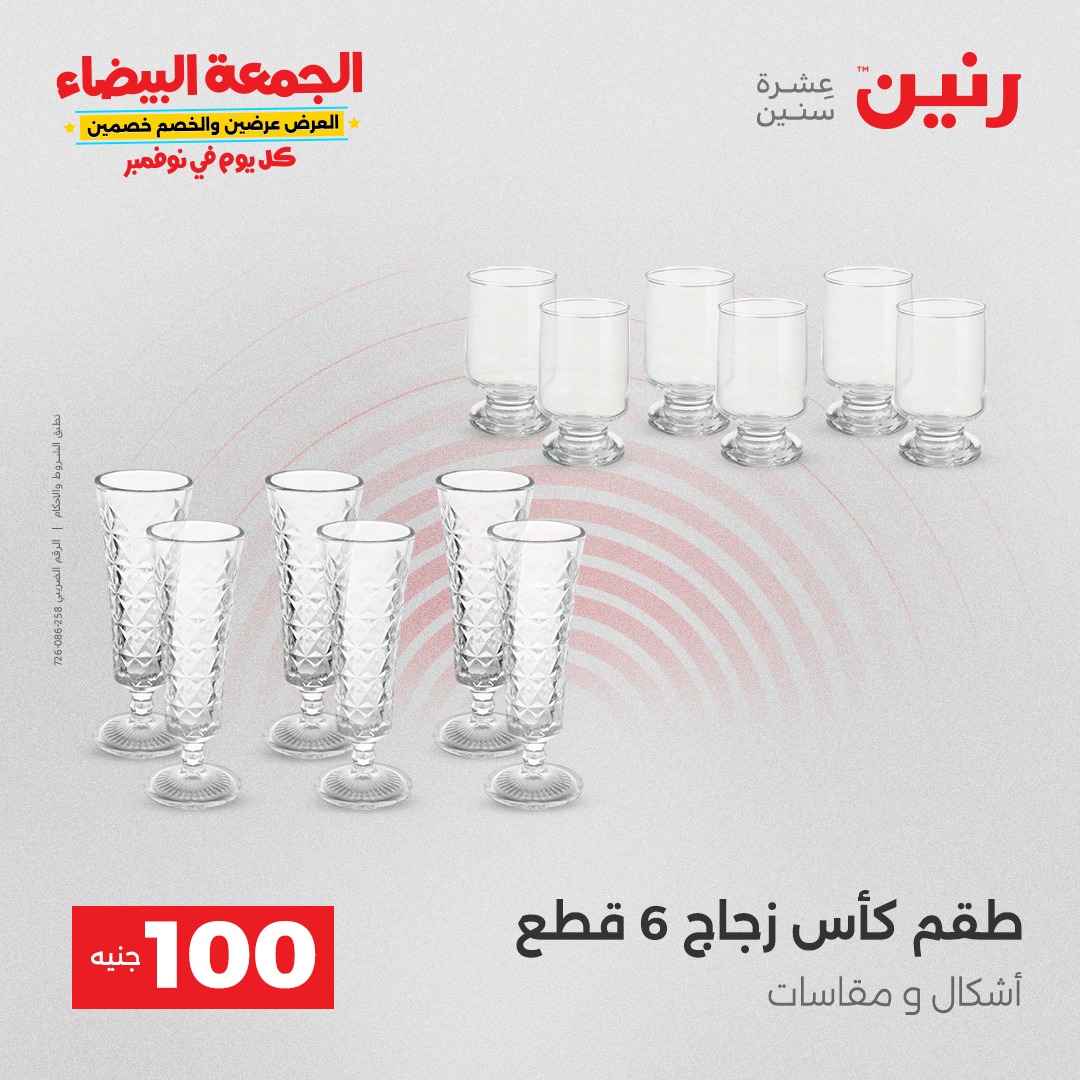 raneen offers from 9nov to 4nov 2025 عروض رنين من 9 نوفمبر حتى 4 نوفمبر 2025 صفحة رقم 24